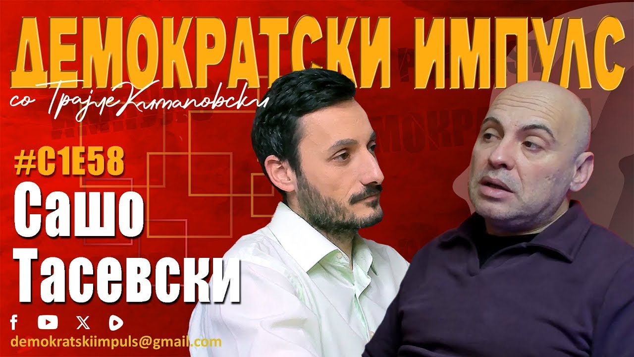 ЈАС СУМ САШО ТАСЕВСКИ, НИКОГО НЕ МРАЗАМ, ОСВЕН НЕПРАВДАТА! DI S1E58