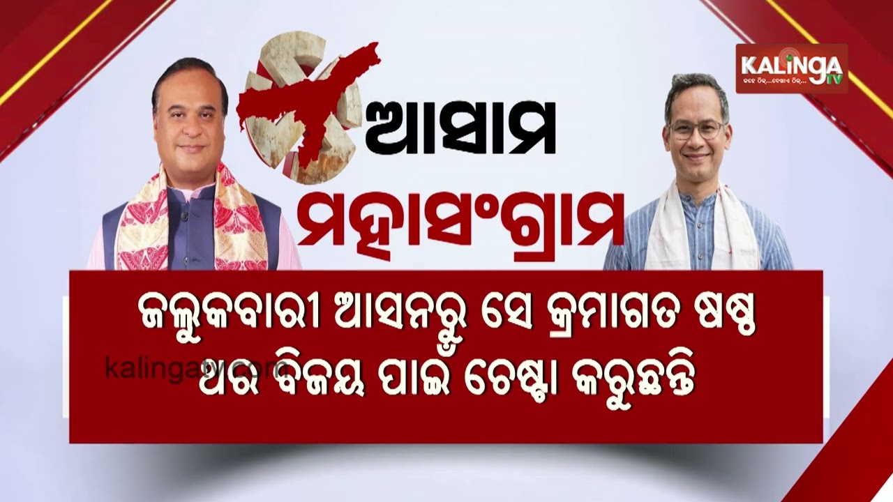 Assembly Elections 2026 Voting underway at 126 seats in Assam | Kalinga TV