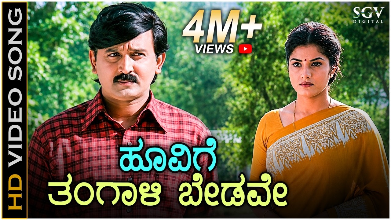 Hoovige Thangali Bedave - HD Video Song - Chandrodaya | Ramesh Aravind | Prema | Hamsalekha
