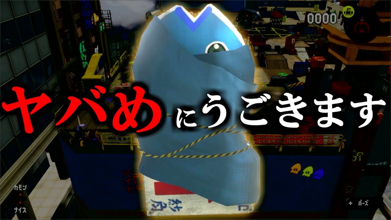 タカアシ経済特区のナゾの魚、実は動くんです【スプラトゥーン3】 スプラ小ネタ