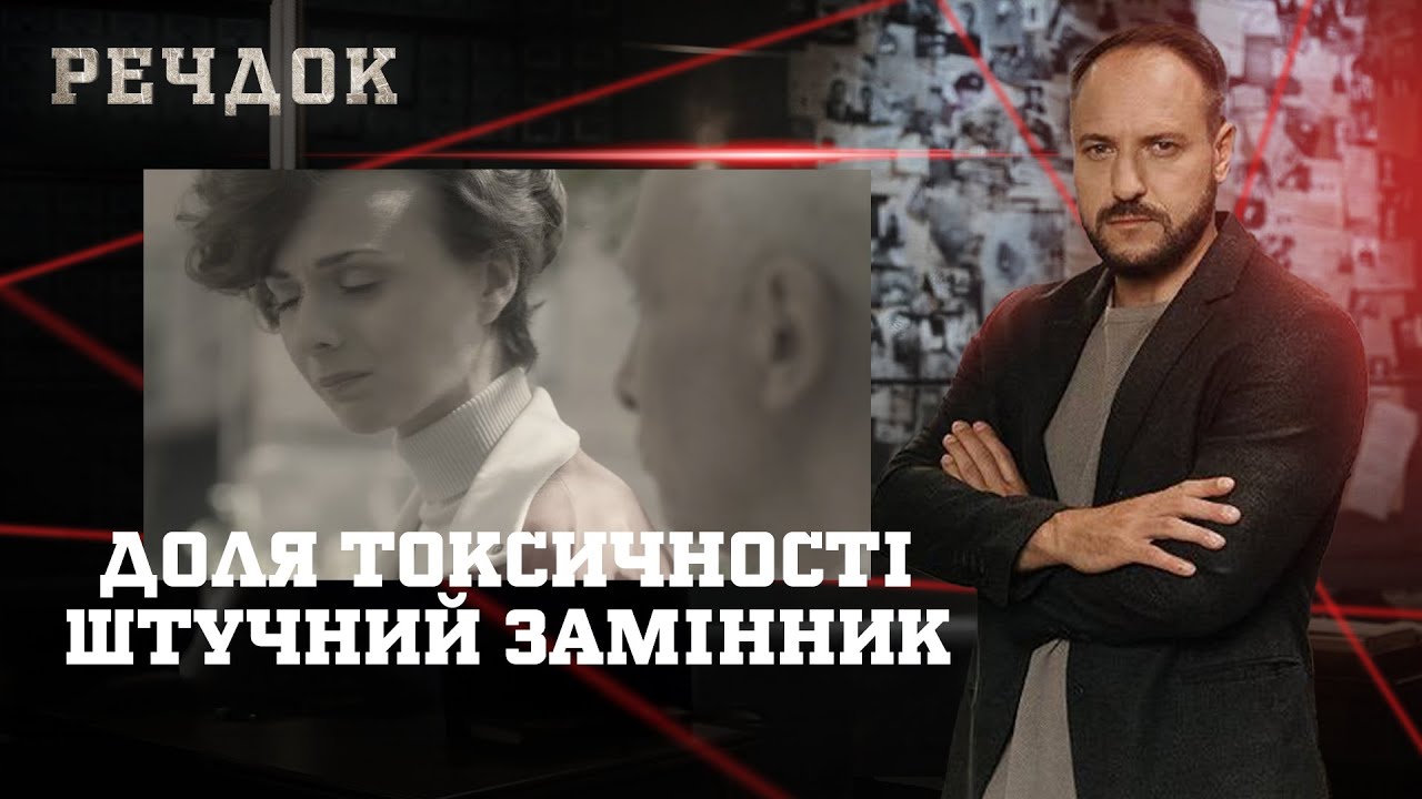 ДОЛЯ ТОКСИЧНОСТІ/ ШТУЧНИЙ ЗАМІННИК | РЕЧДОК НАЙКРАЩЕ #українською #детектив2025