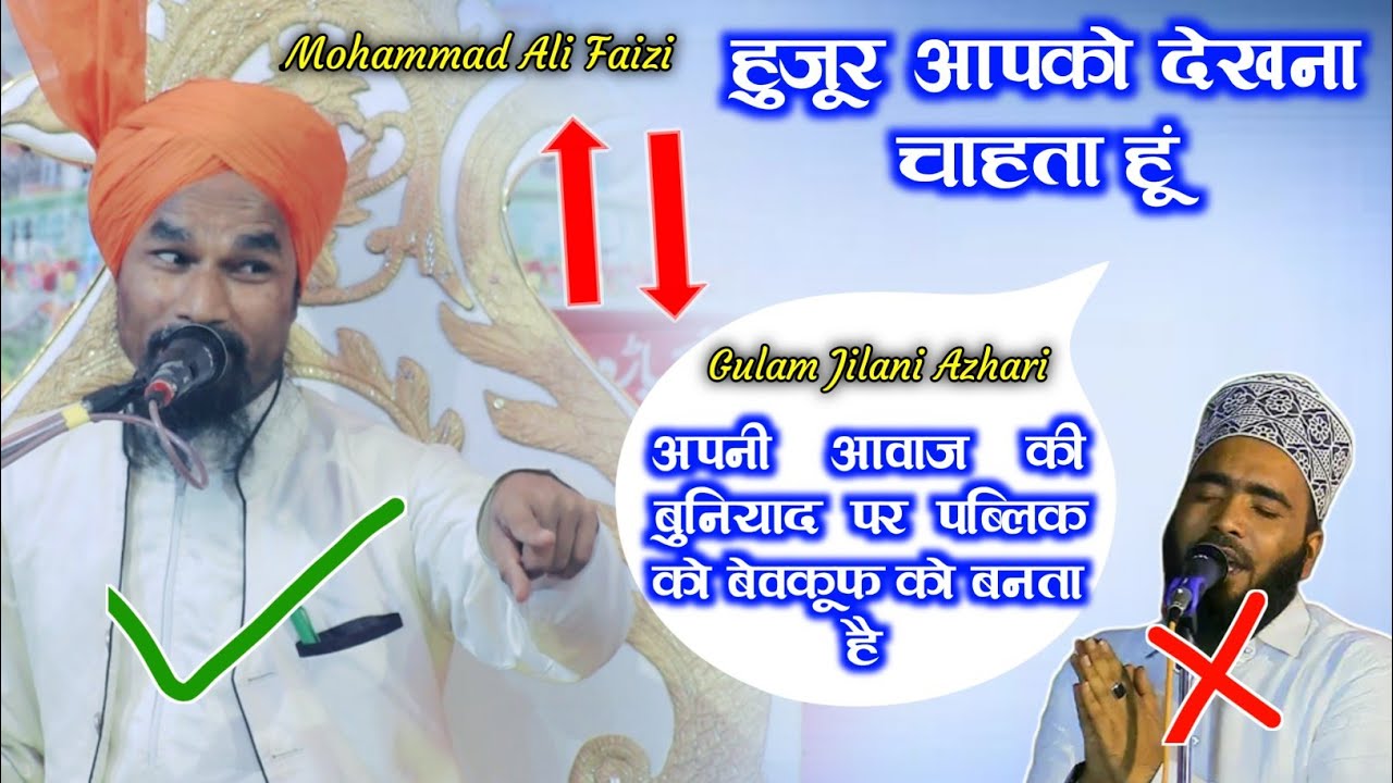 Gulam Jilani Azhari Ne Kholi Pool Mohammad Ali Faizi ki | Mohammad Ali Faizi vs Gulam Jilani Azhari