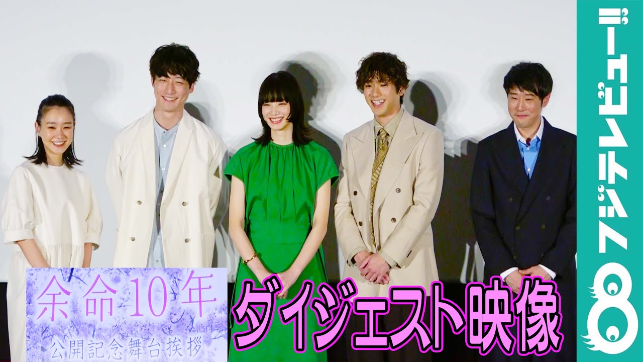 小松菜奈＆坂口健太郎、「余命10年」観賞後に「電話でお互いにホヤホヤな感想を話した」