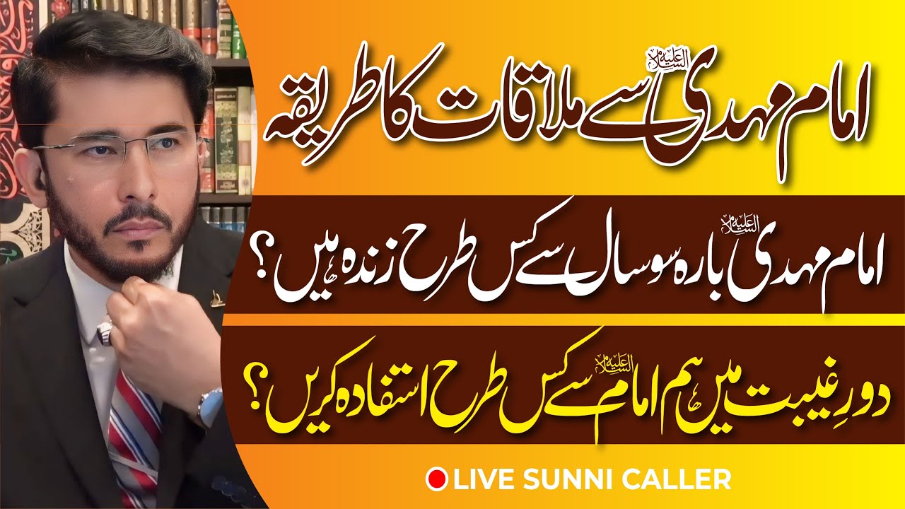 Kya Imam Mehdi (AJF) Se Mulaqat Mumkin Hai ? | Ghaibat Me Imam (AJF) Se Istafadah | Hassan Allahyari