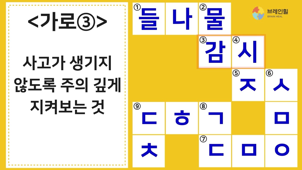 십자낱말풀이