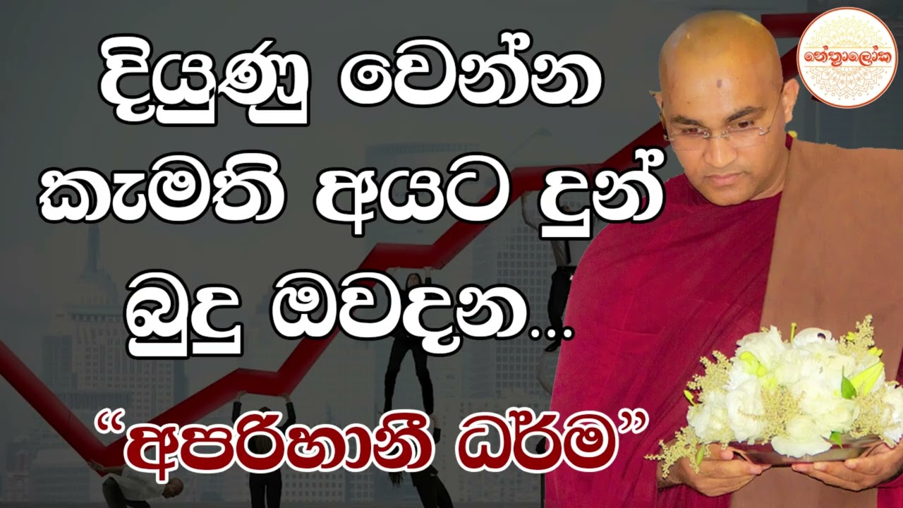 Balangoda Radha Thero l Sith neth Asapuwa Bana l 2026 02 08