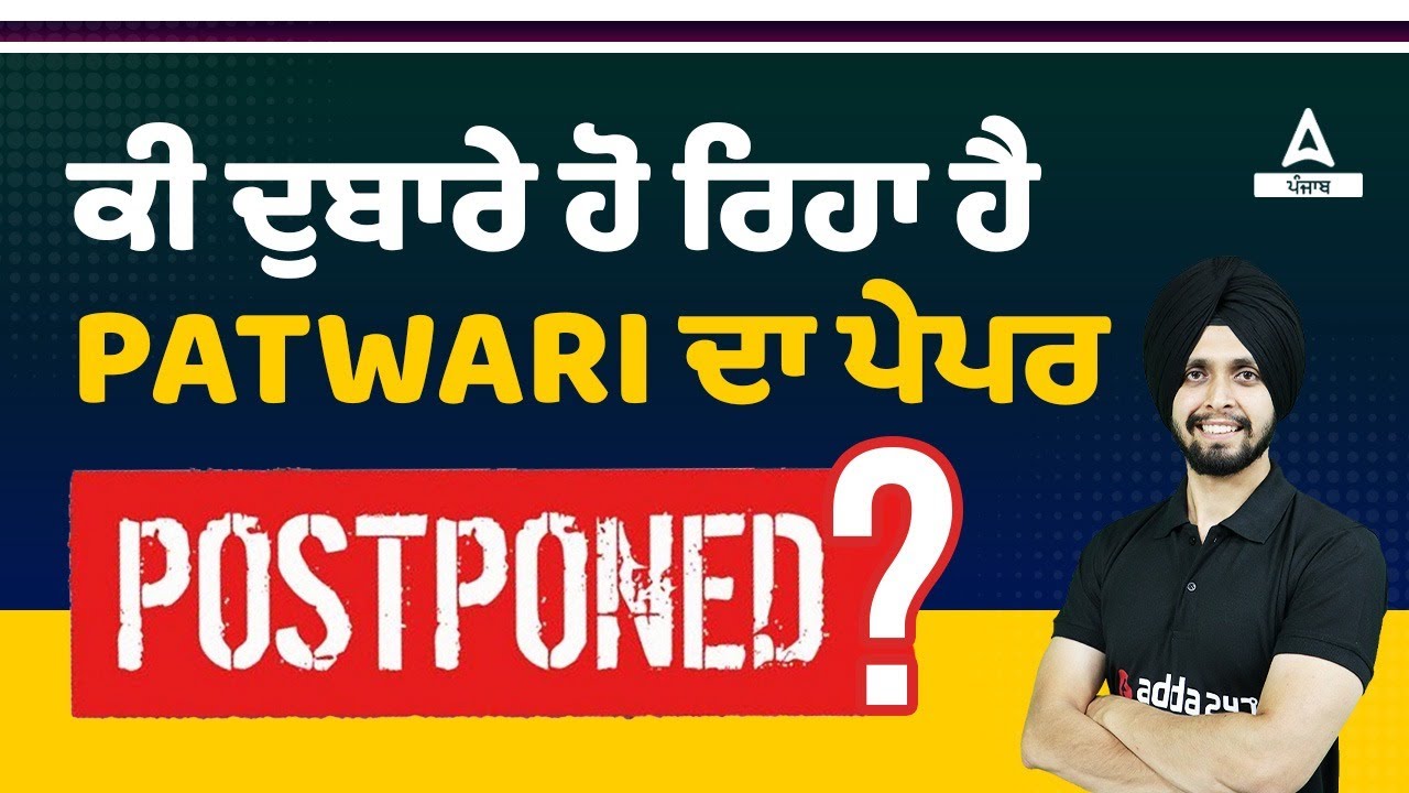 Punjab Patwari Exam Postponed 2023 | Punjab Patwari Postponed | Know Full Details