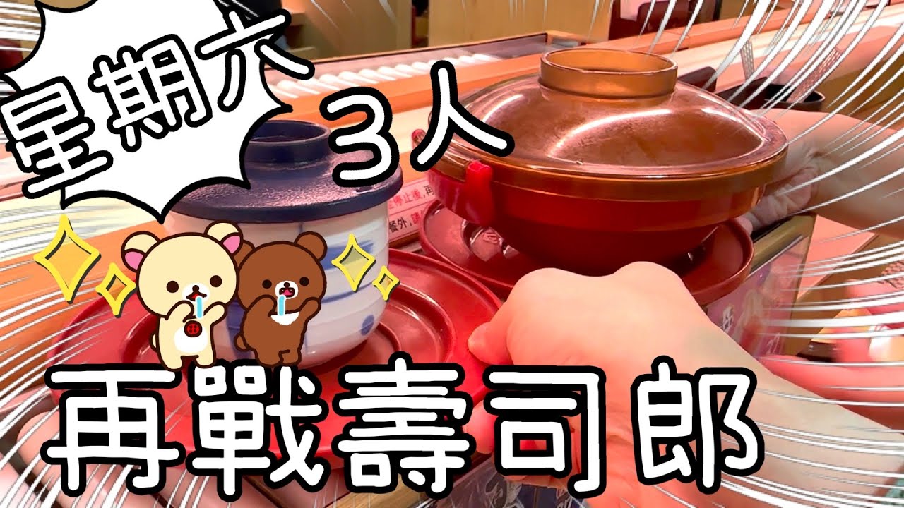 星期六一下班就9秒99 ～ 聽講座📝、壽司郎🍣、泰國版柯華田emoji曲奇🍪、雷雨在家補水煲片😄29-7-2023