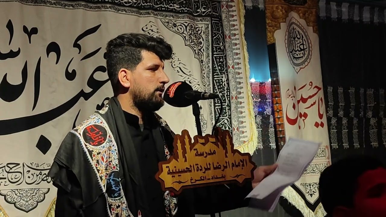 يبو سيف النار ملا كرار المحمداوي عزاء مدرسة الإمام الرضا للرده الحسينية بغداد الكرخ 