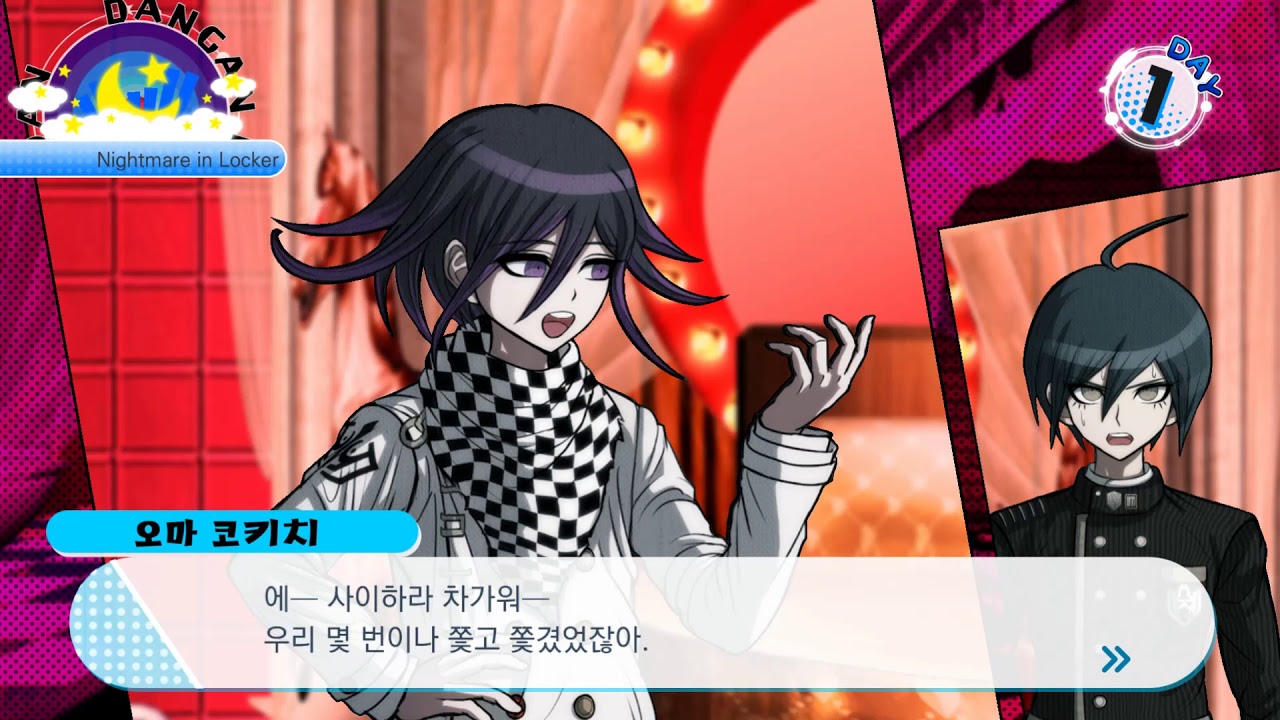 뉴 단간론파 V3 오마 코키치 러브호텔이벤트