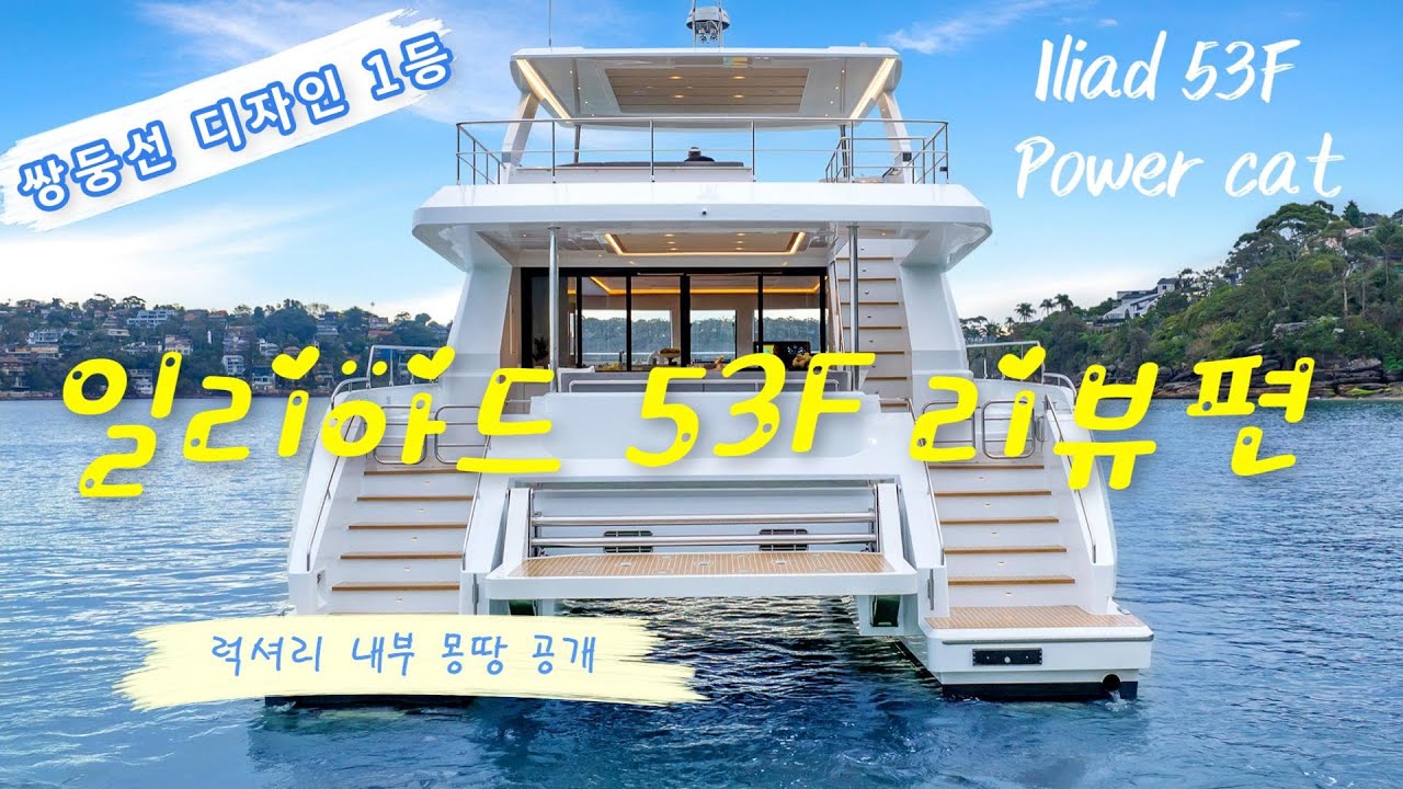 2024 세계 쌍둥선 1등상 수상! 일리아드 53F 리뷰편