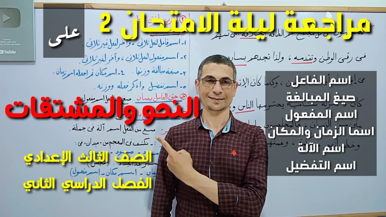 أقوى مراجعة نحو شاملة ليلة الامتحان 2 ــ استخراج المشتقات بسهولة/ الصف الثالث الإعدادي ـ فصل دراسي 2