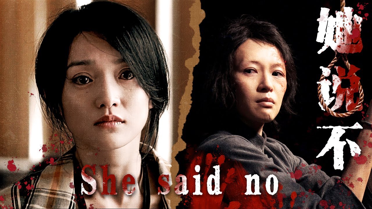 【Full Movie】🏙️酱园弄堂里的秘密：周迅醒来衣衫凌乱，他却说是爱情？她沉默，是因为愿意，还是怕？♟️权贵之下真相几人敢揭？律师不是刽子手，是利剑！|不完美受害人| 欢迎订阅▶#夜幕谜案