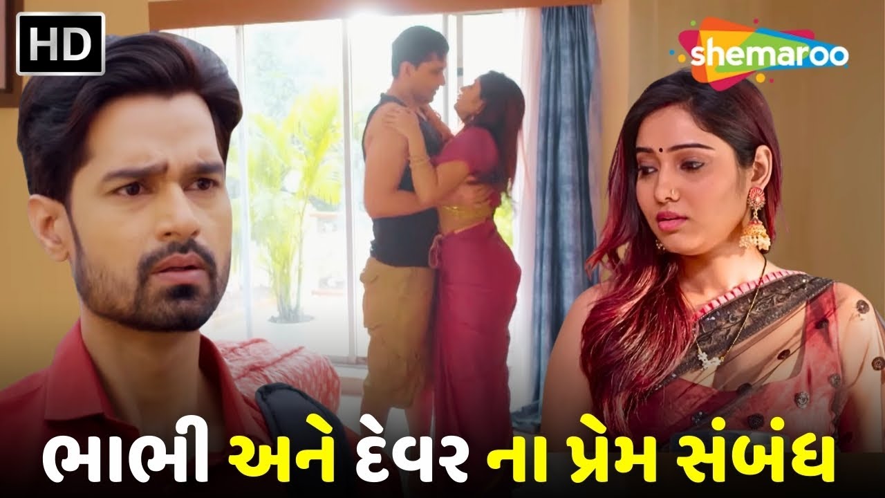 ભાભી અને દેવર ના પ્રેમ સંબંધ | Aur Pyaar Chahiye - Full Episode | Crime Story | @crimenidunia7495