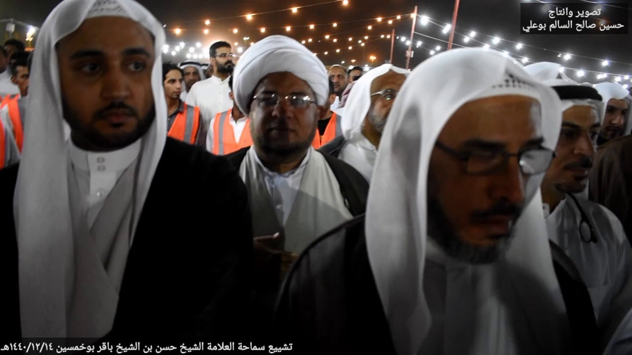 تشييع سماحة العلامة الشيخ حسن بن الشيخ باقر بوخمسين ١٤٤٠/١٢/١٤هـ