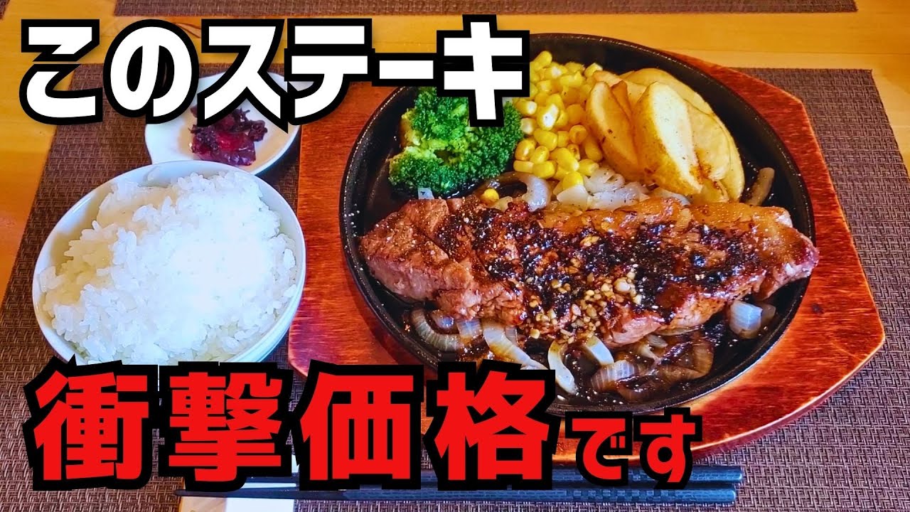 【三重県鈴鹿市】お昼からステーキを食べるならココ！超本格的ステーキハウスのランチがコスパ最強で美味すぎた！【ファニープレイス】【グルメ】