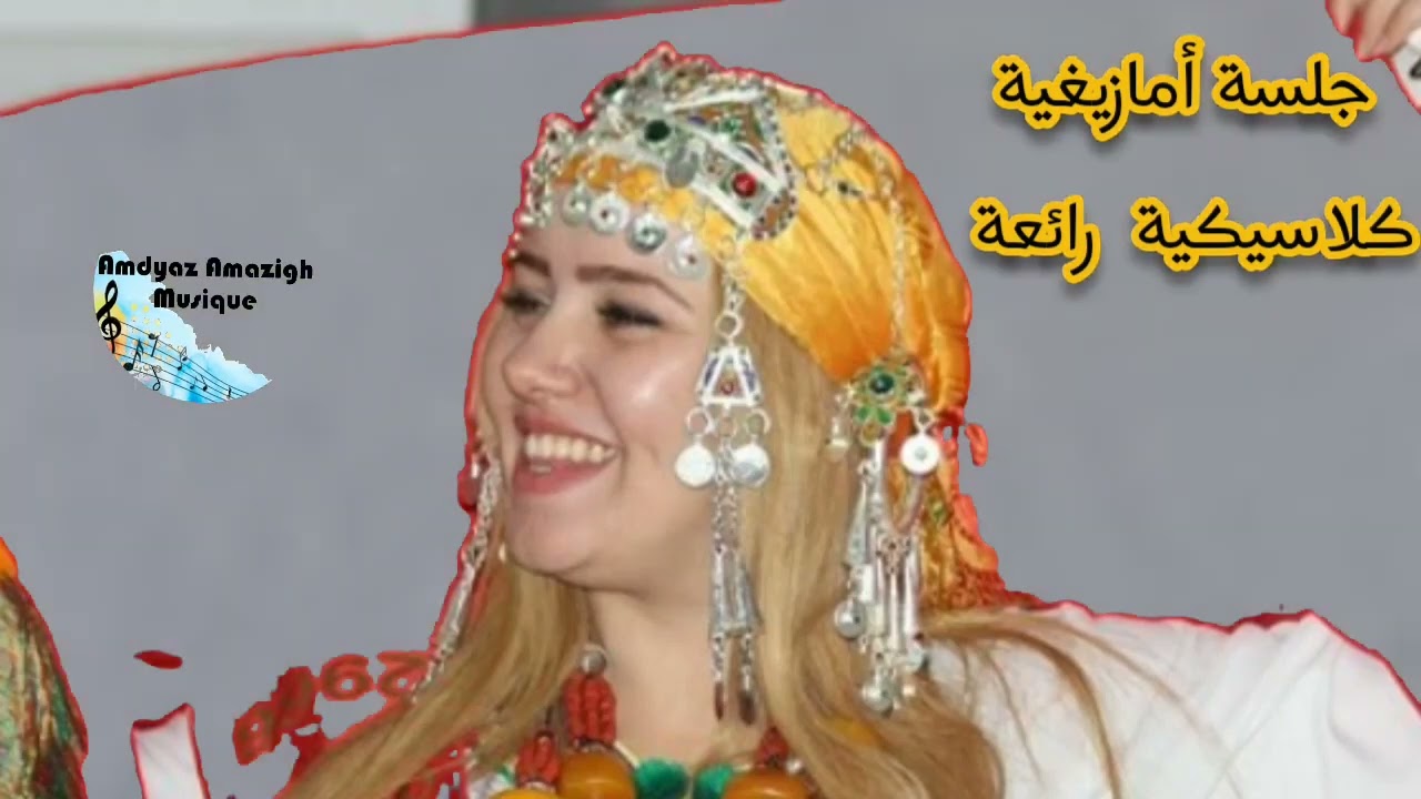 مصطفى الصغير ⭐ ميمون الخنيفري 💥 الزرزوقي ⭐ نعيمة ن كودة  ⭐ جلسة أمازيغية 15/09/2013 💥#Amdyaz_Amazigh
