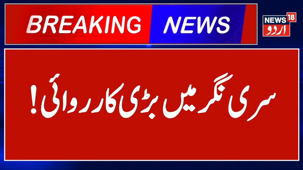 Srinagar: Over 150 OGWs Detained in Srinagar During City-Wide Police Action | Breaking News | News18