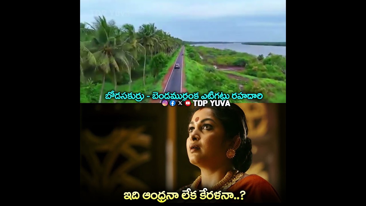 ఇది అసలు మన ఆంధ్రనేనా? | Ap Roads  | #chandrababunaidu #pawankalyan #aproads #apnews #tdp #tdpyuva