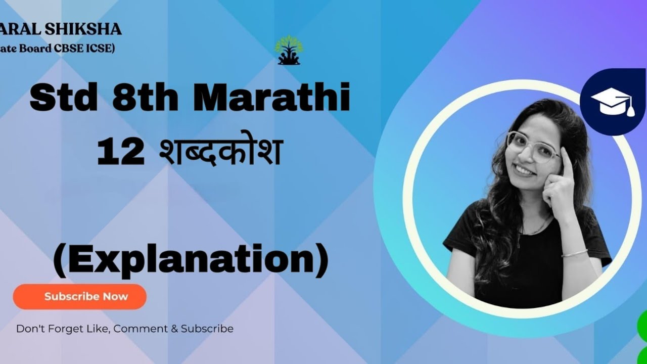 8th std Marathi|इयत्ता ८वी मराठी | शब्दसंग्रह | संपूर्ण सोपी व्याख्या|Maharashtra Board 