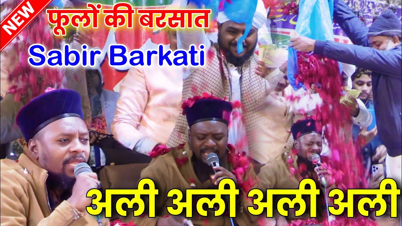Rain of flowers - the crowd is uncontrollable - Ali Ali Sabir Barkati - new naat - Mirapur Mehfil