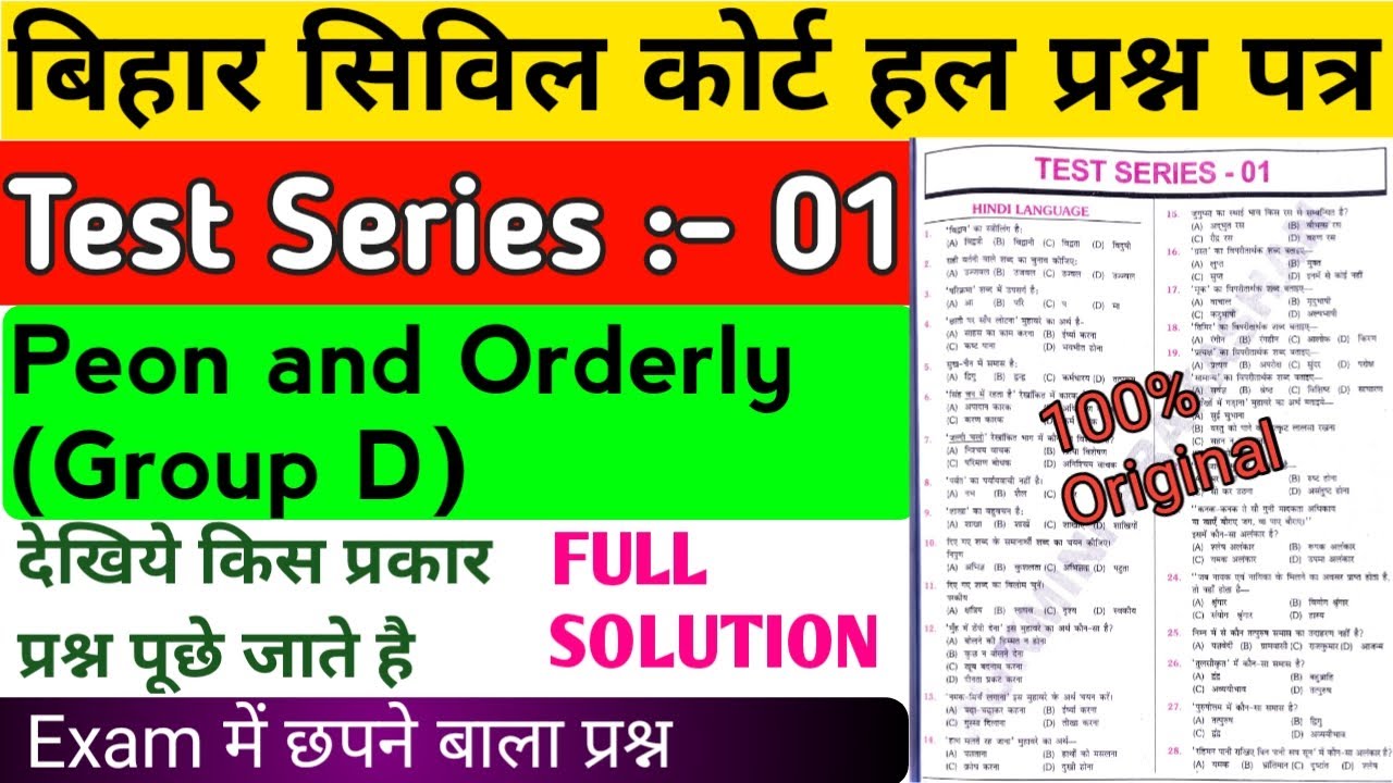 Bihar civil court questions paper| Bihar civil court clerk peon questions paper 2022 |The Study Mode