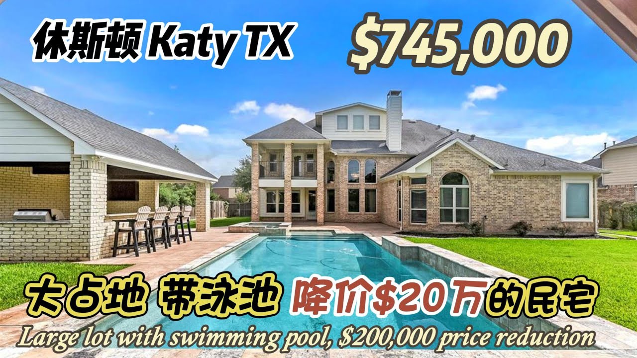 895期｜休斯顿房产｜Katy 77494，降价20万的民宅，带泳池，大占地，4房4.5卫，2层4车库，室内4,335尺，占地23,912尺，tax 2.31%，HOA $850，$745,000
