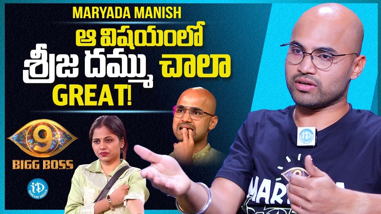 Bigg Boss 9 Contestant Manish Maryada About Srija Dammu | iDream Media