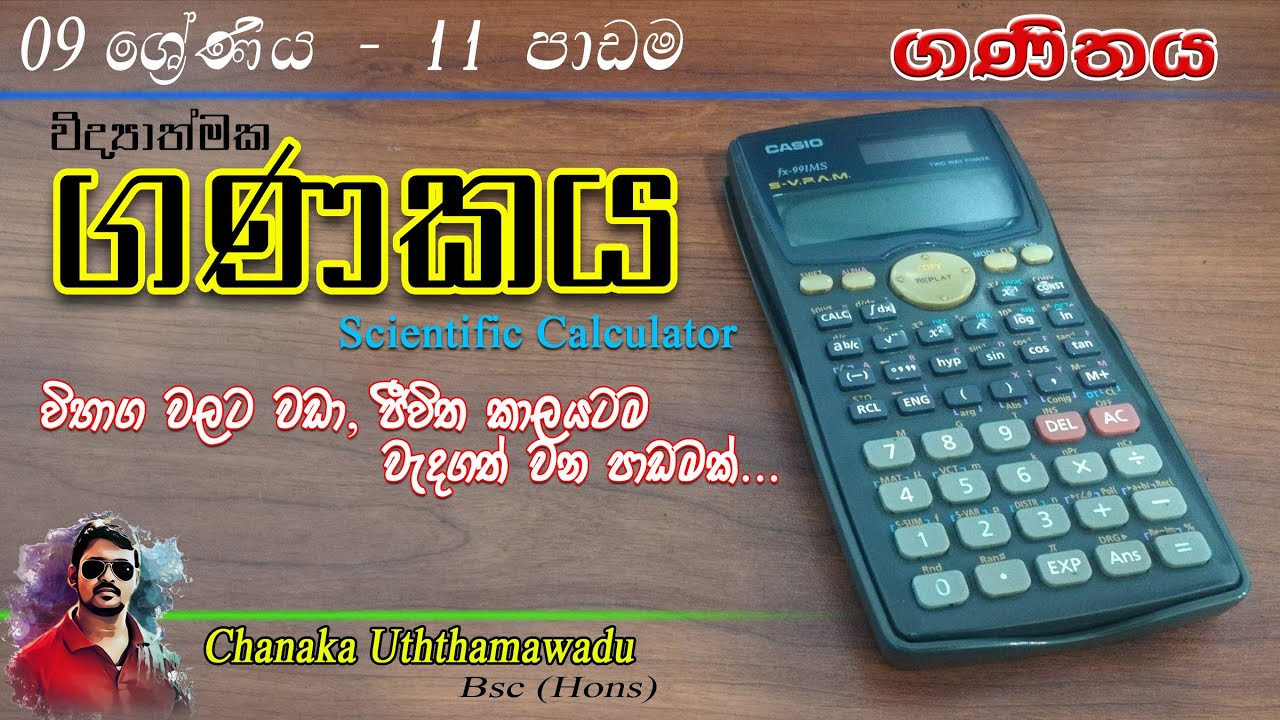 maths - Grade 9 - lesson 11 - විද්‍යාත්මක ගණකය -  Scientific Calculator - sinhala medium