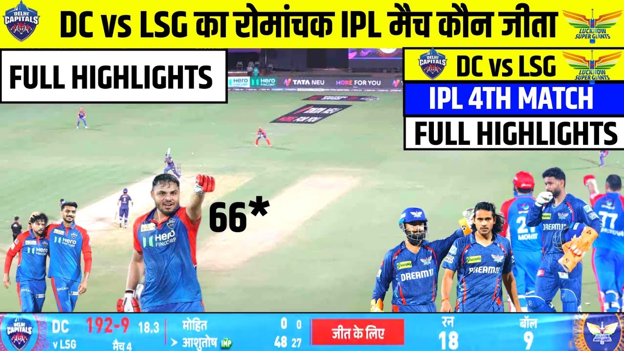 DC VS LSG FULL HIGHLIGHT // LSG VS DC  HIGHLIGHT VIDEO // DC VS LSG IPL 2025 4TH MATCH HIGHLIGHT