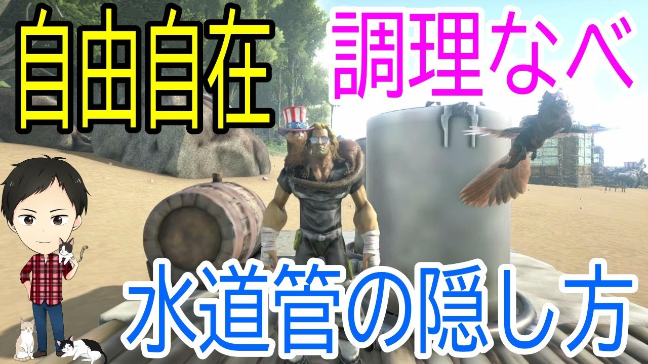 【ARK PS4版】工業用調理器具をオシャレに設置する方法！狙った箇所に正確に置く＆水道管も隠す！