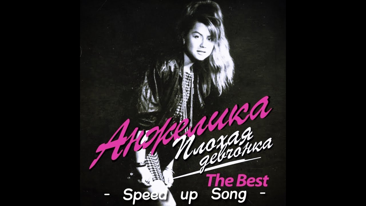 Анжелика - Диско (1988) SPEED UP