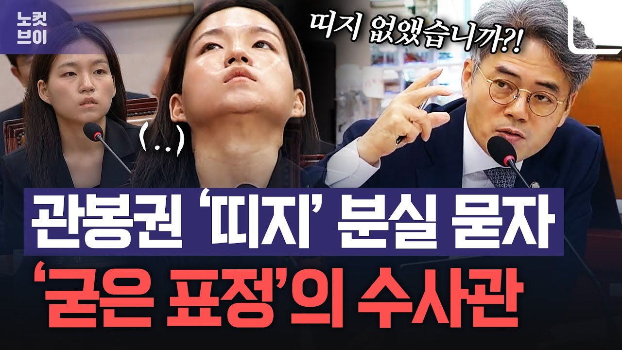 건진법사 돈 출처 밝힐 '핵심 증거' 분실한 검찰... 따져묻자 수사관이 답변한 내용은