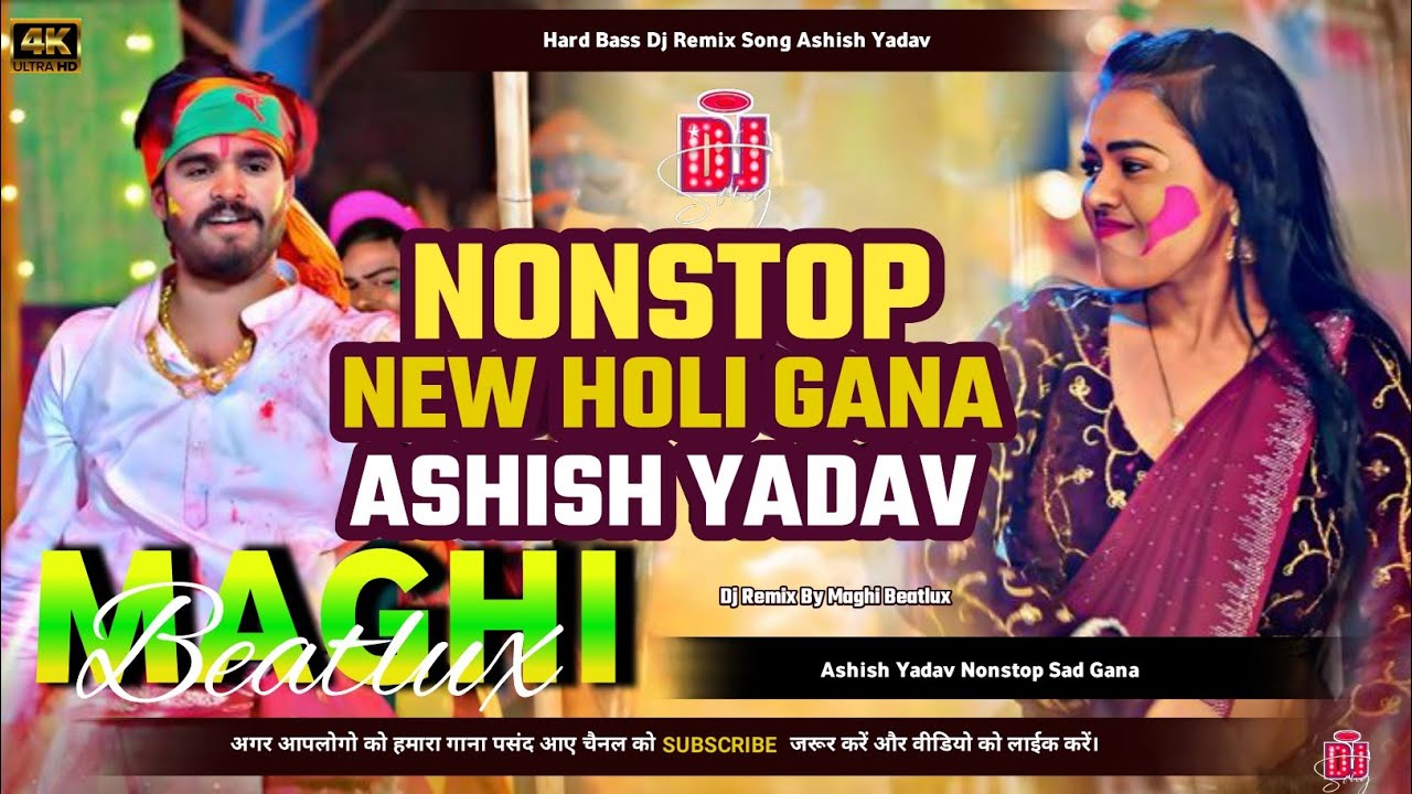 Ashish Yadav Holi Gana Dj Remix | Ashish Yadav Holi Song | Nonstop Holi Gana Dj Remix |होली गाना नया