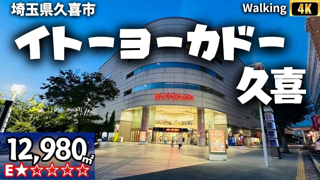 イトーヨーカドー久喜 ショッピングセンター ウォーキングASMR