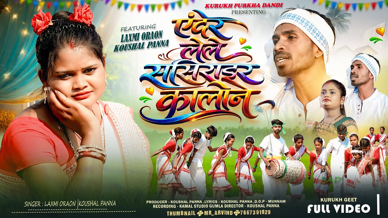 New Sarhul Song 2026।। ऐंदेर लेले ससिरइर कालोन ।।Singer Laxmi Oraon + kaushal Panna।।New Kudukh Song