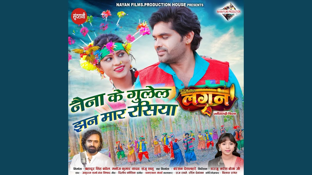 Naina Ke Gulel Jhan Mar Rashiya