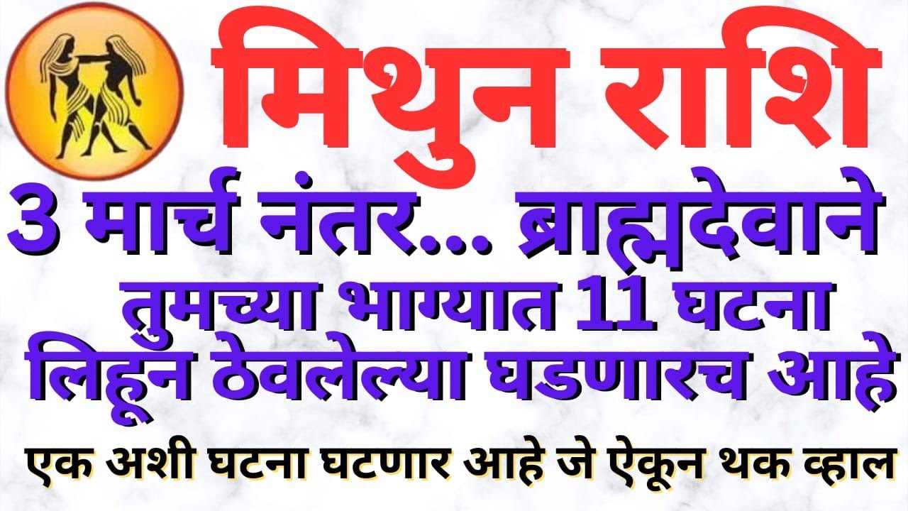 मिथुन राशी ⚠️ मोठा विश्वासघात उघड होणार! गुरुजींचा अंतिम इशारा | आयुष्याचा निर्णायक टप्पा सुरू