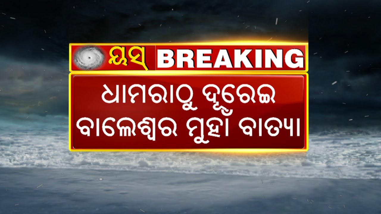 Cyclone Yaas Live Updates: Landfall Process Begins, Says IMD || KalingaTV