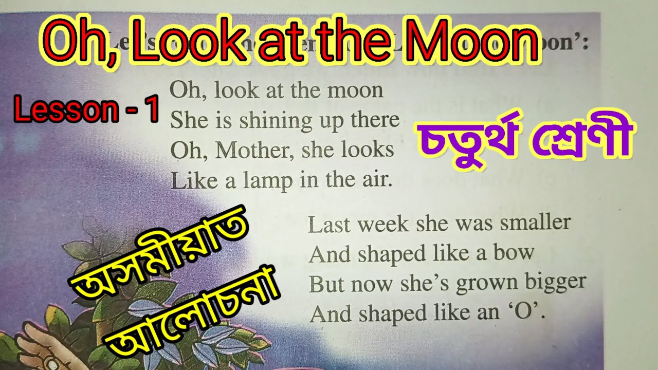 Oh, Look at the Moon. Class 4. Lesson 1. অসমীয়ত আলোচনা