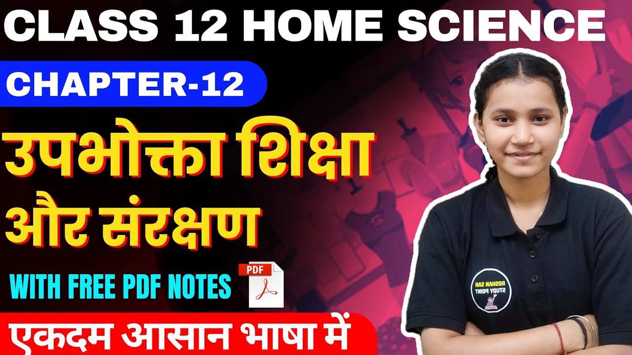 Class 12 Home Science Chapter-12 उपभोक्ता शिक्षा और संरक्षण One Shot In Hindi By Komal Mam