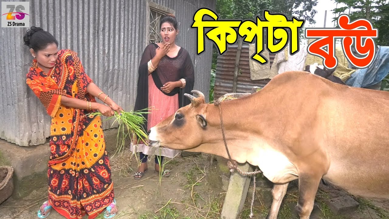 কিপ্টা বউ | Kipta Bow | জীবন বদলে দেয়া একটি শর্টফিল্ম | 