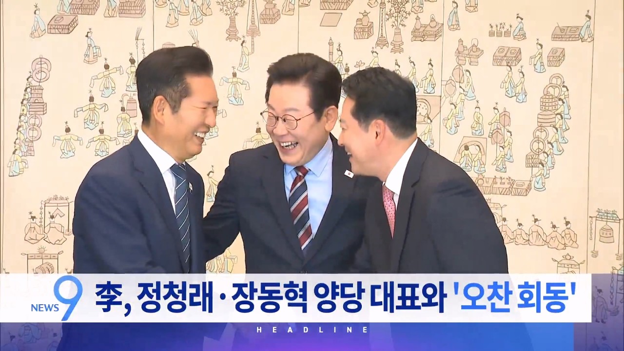 2월 11일 '뉴스 9' 예고