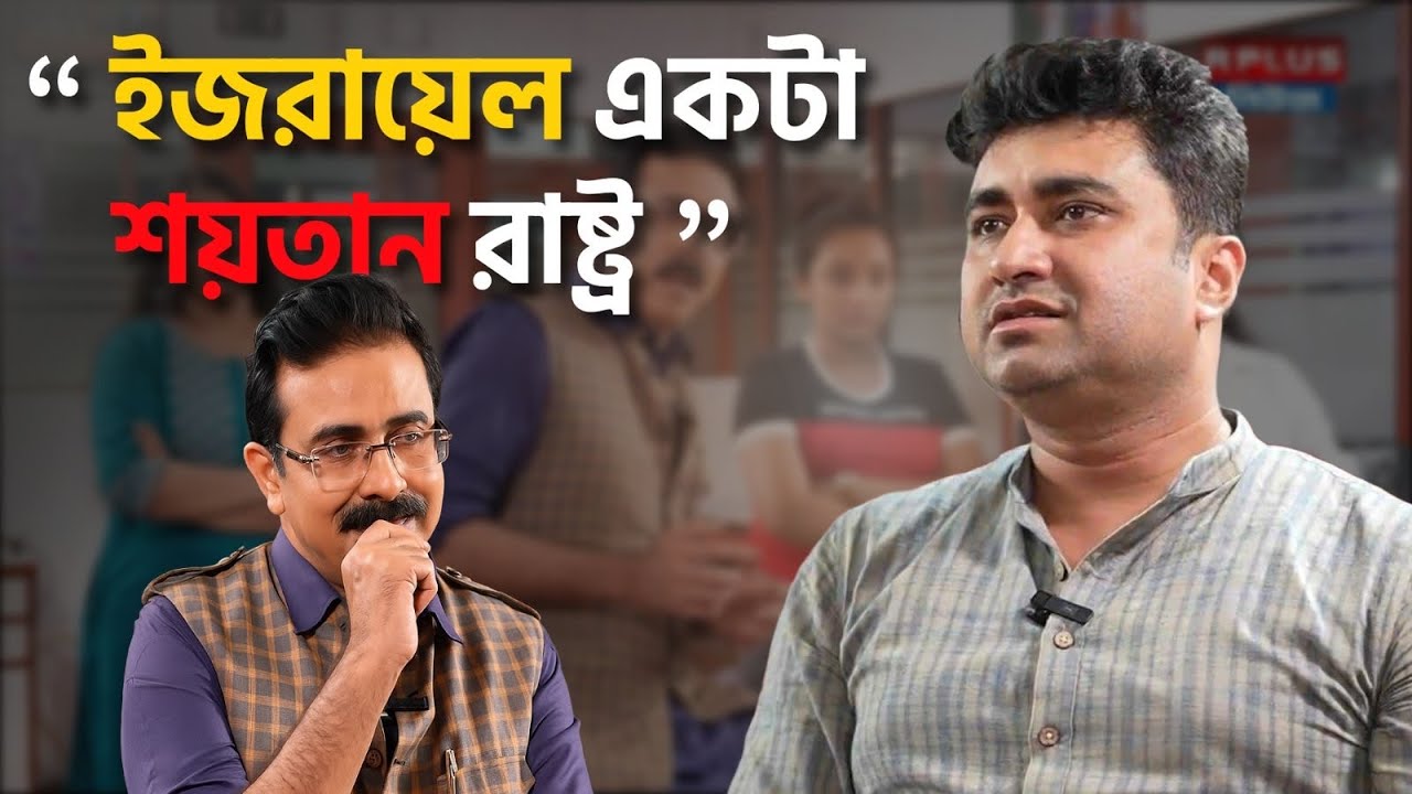 বামপন্থীরা কি মুসলিমদের ভয় পায়? | মুখোমুখি শতরূপ ঘোষ | Shatarup Ghosh interview | CPIM