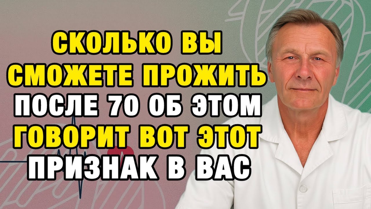 Проверьте себя: 7 признаков, что вы проживёте дольше, чем думаете