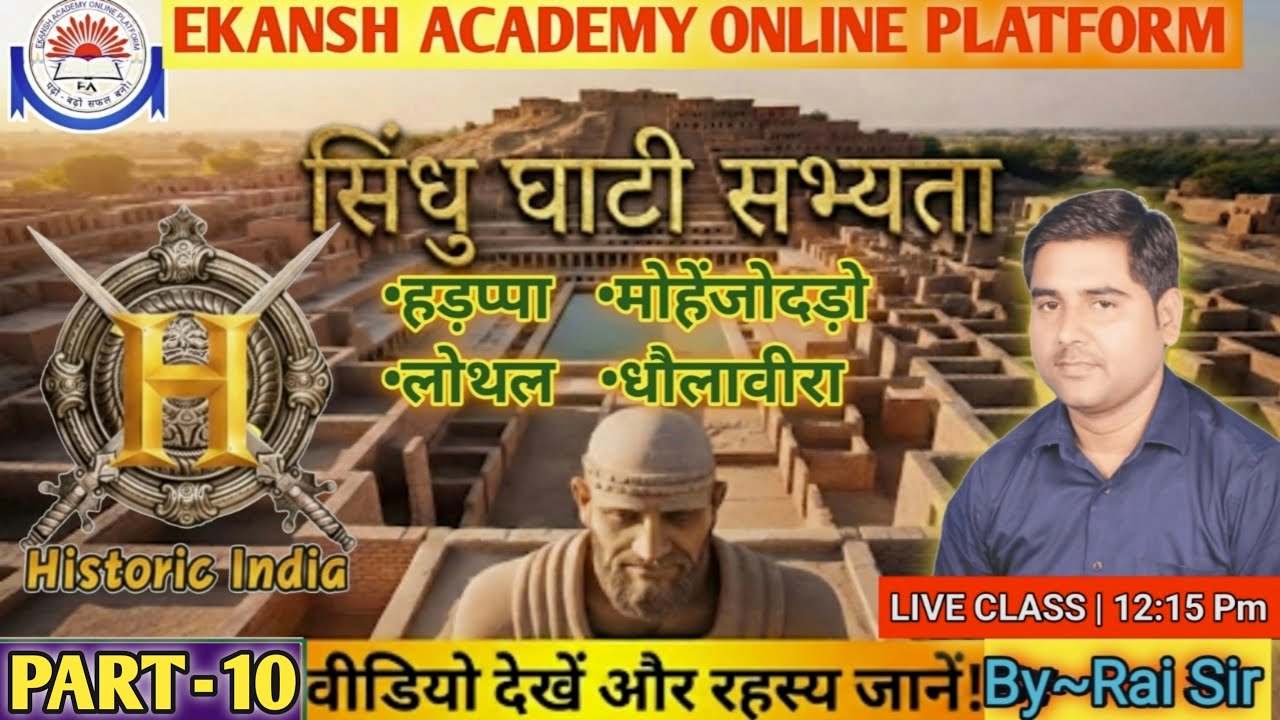 HISTORY-सिंधु घाटी सभ्यता(हड़प्पा मोहनजोदड़ो लोथल धौलावीरा)||PART-10||LIVE CLASS - BY RAI SIR#raisir