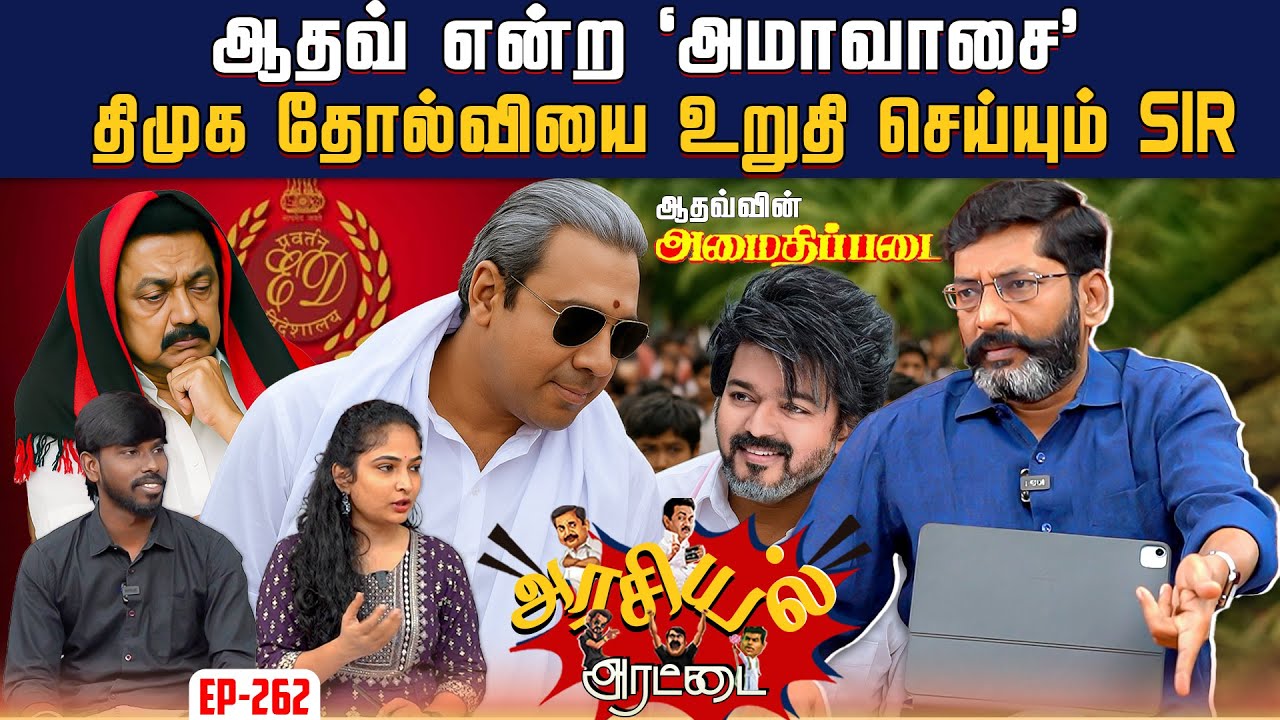 ED வலையில் சிக்க இருக்கும் சென்னை&nbsp;காவல்துறை | Savukku Shankar | Savukku Media