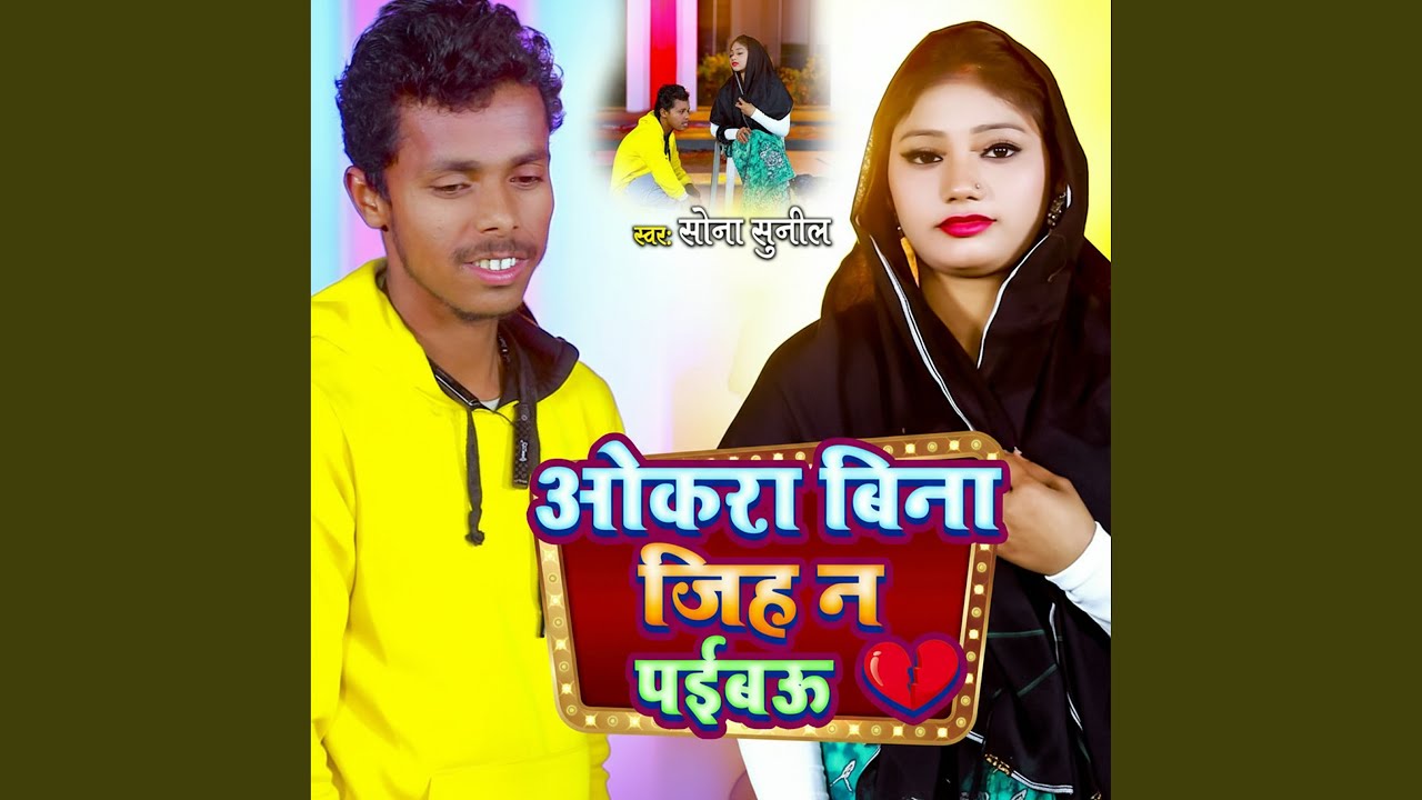 Okra Bina ji Na Paibu