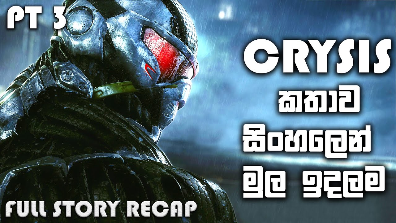 CRYSIS FULL STORY EXPLANATION SINHALA PART 3 || CRYSIS 3 RECAP
