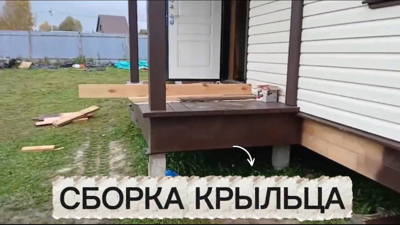 Каркасный Дом🏡 9,5 х 12 Установка Террасы Монтаж Крыльца #стройка #монтажтеррасы #каркасник